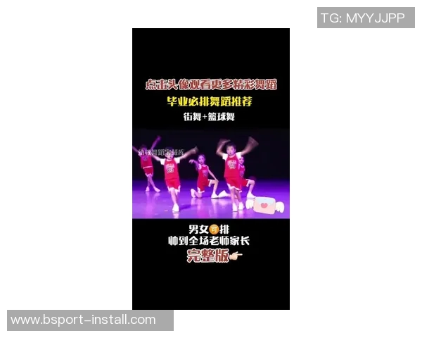 街舞老师姚明带你领略舞蹈魅力与篮球精神的完美结合